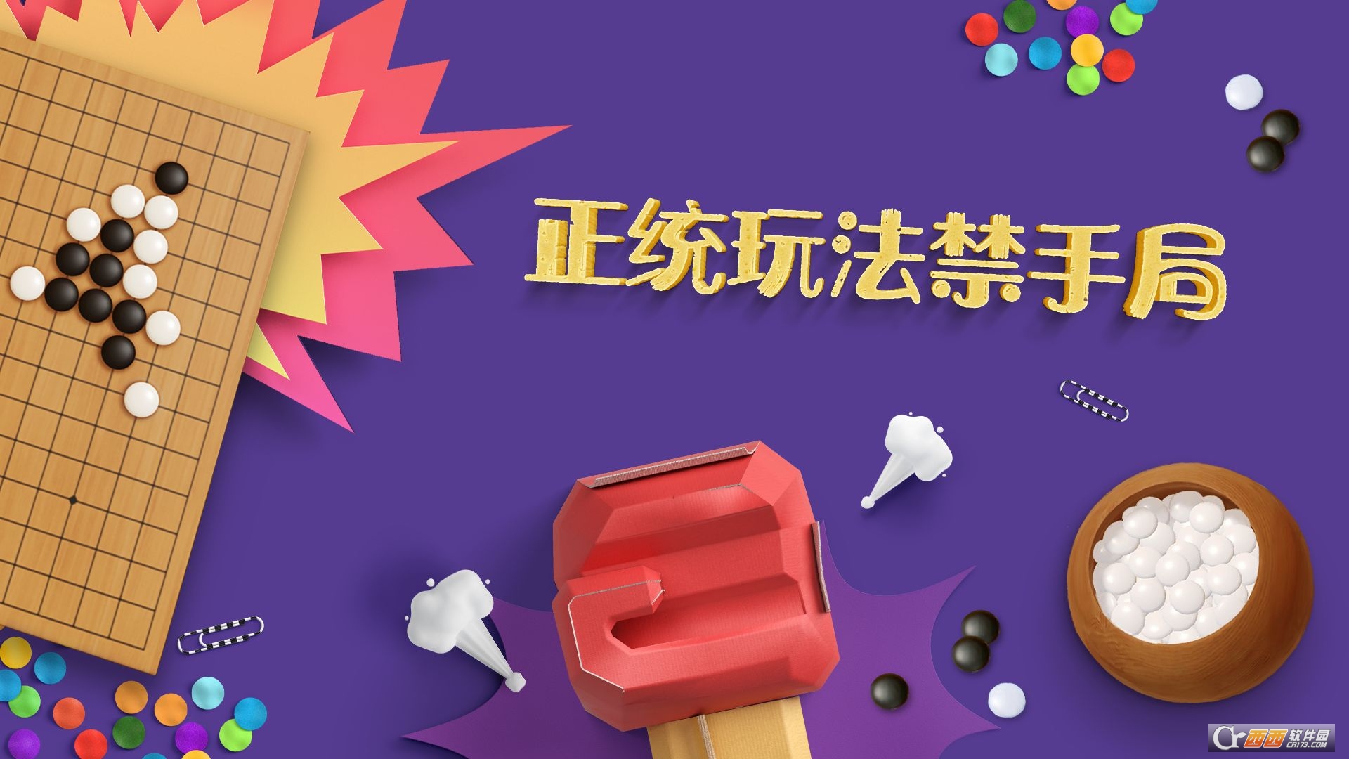 五子棋单机版无广告