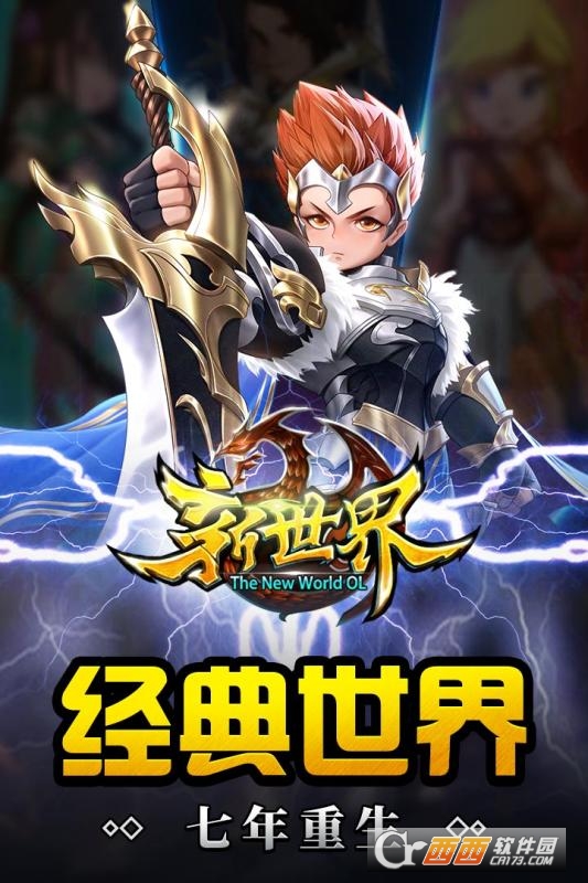 新世界ol