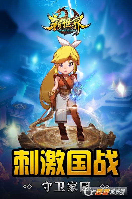 新世界ol