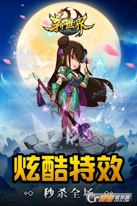 新世界ol