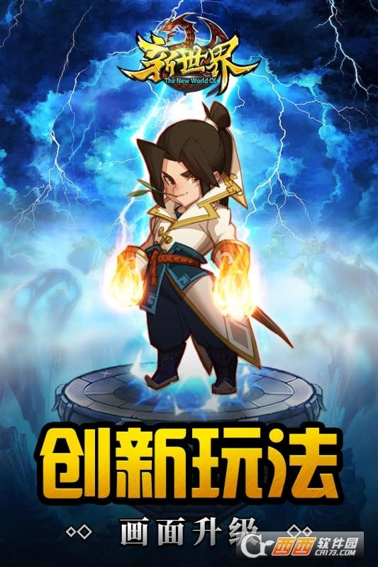 新世界ol