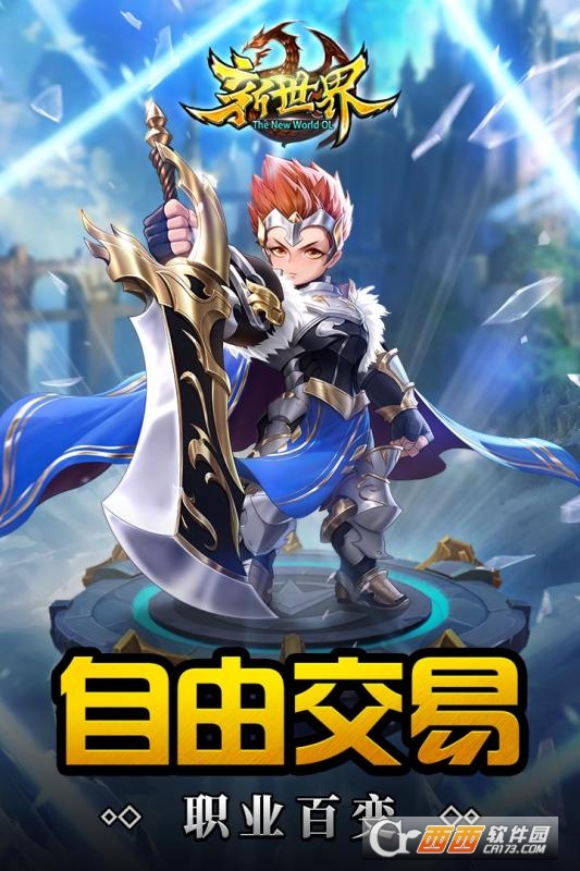 新世界ol