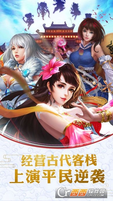 新龙门客栈