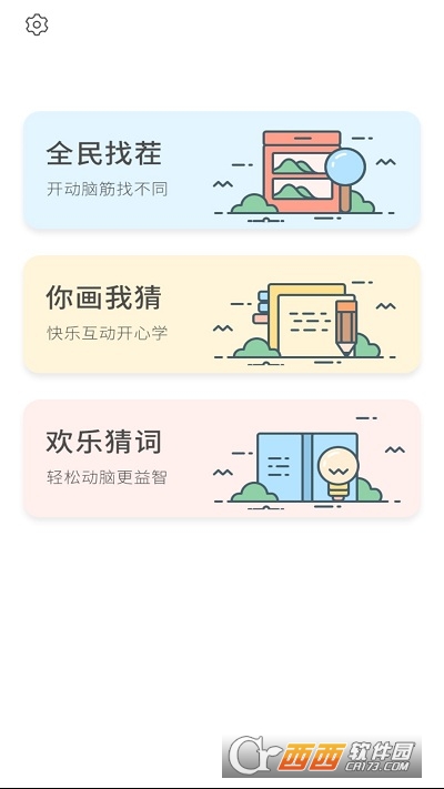 你画我猜接龙