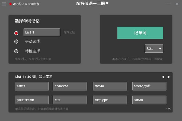 VoltMemo闪记俄语