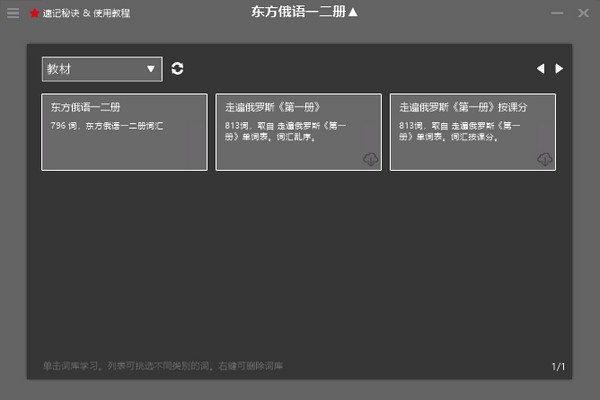 VoltMemo闪记俄语