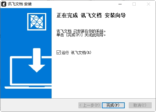 讯飞文档电脑版