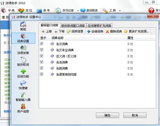 欧路词典桌面版