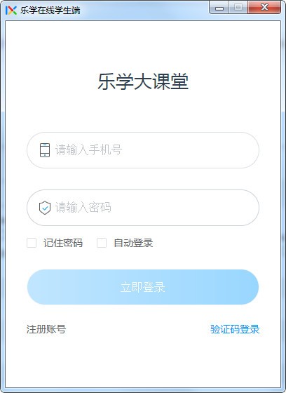 乐学在线学生端