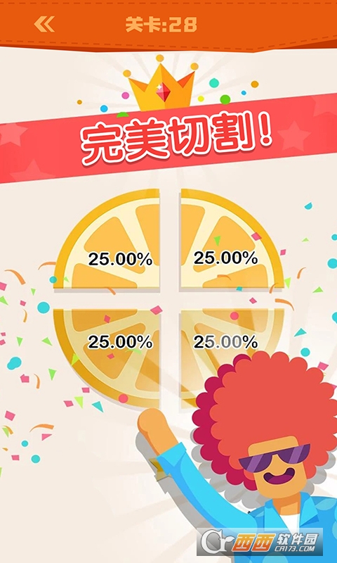 完美分割
