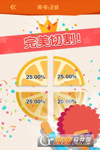 完美分割