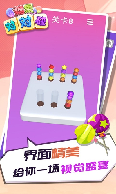 糖果对对碰