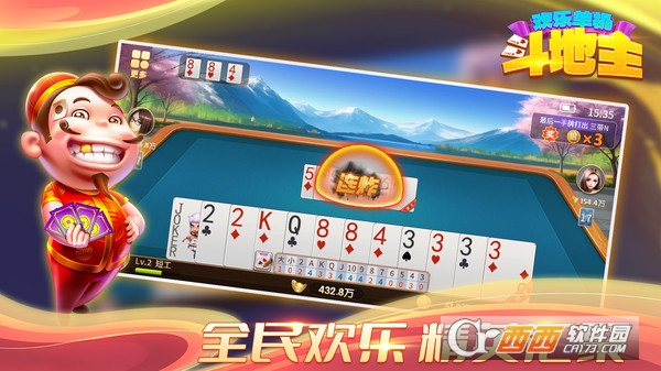 欢乐单机斗地主免费版