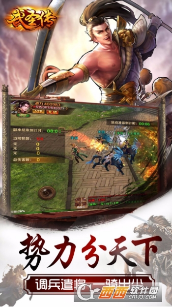 武圣传