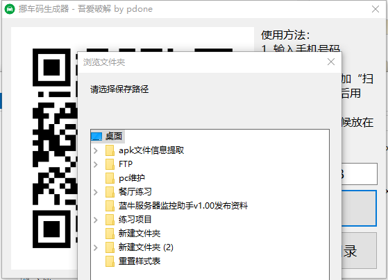挪车码生成器