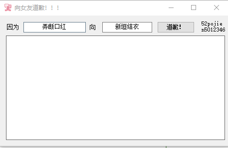 向女友道歉
