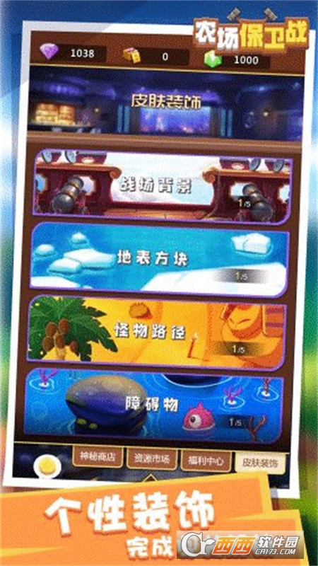 农场保卫战