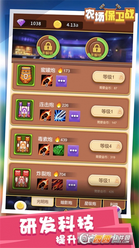 农场保卫战