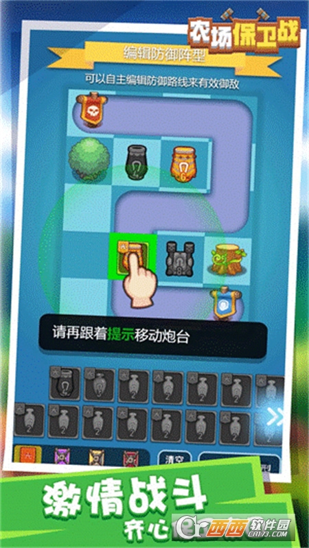农场保卫战