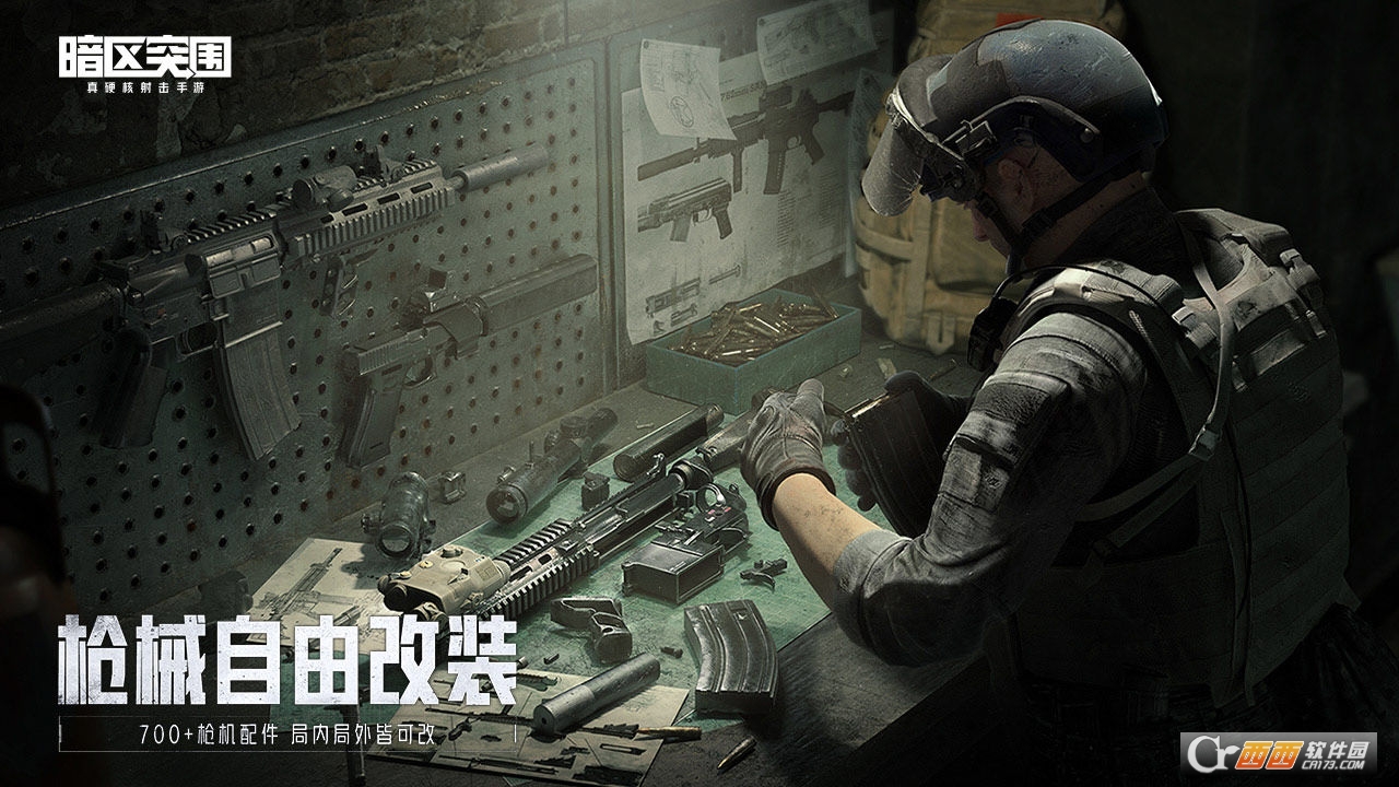 暗区突围手游正版2022最新版本