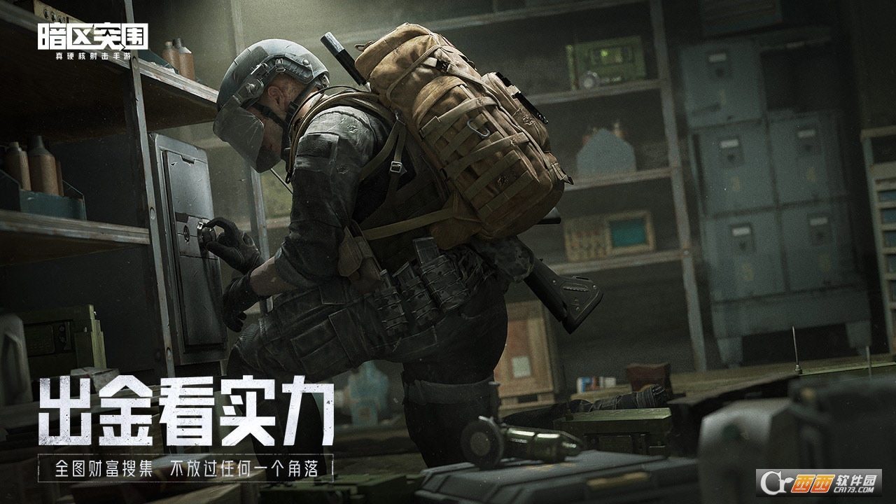 暗区突围手游正版2022最新版本