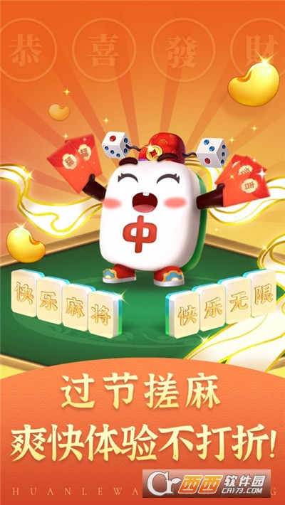 边锋运城麻将贴金版