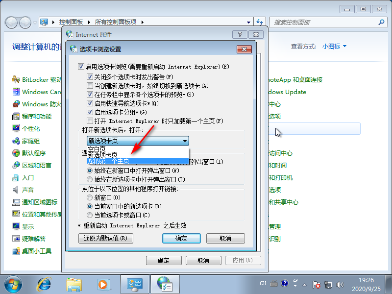 win7系统下打开ie浏览器后一片空白怎么办(3)
