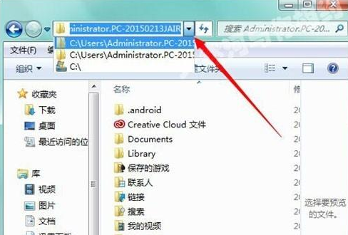 win7系统appdata文件夹在哪(6)