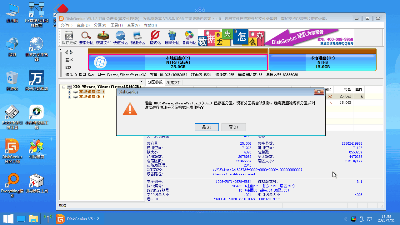 win7分区提示此操作系统不支持动态磁盘故障怎么办(5)