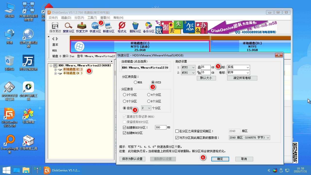 win7分区提示此操作系统不支持动态磁盘故障怎么办(4)