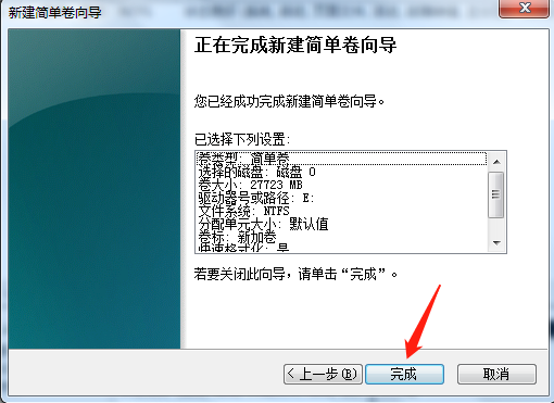 win7系统如何分区(8)