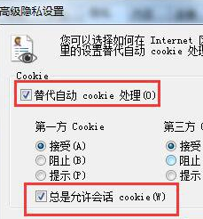 win7浏览器不支持cookie的解决教程(4)