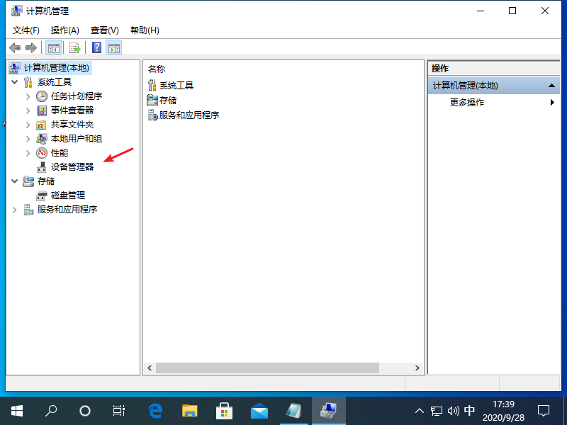 win7电脑设备管理器在哪(1)