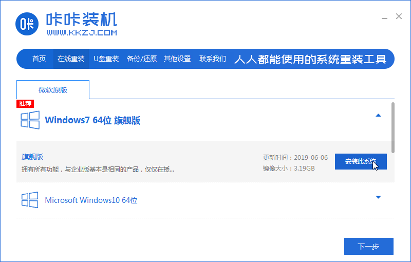 快捷安装windows7系统教程(2)