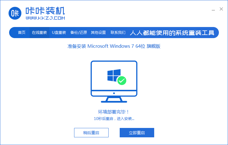 快捷安装windows7系统教程(4)