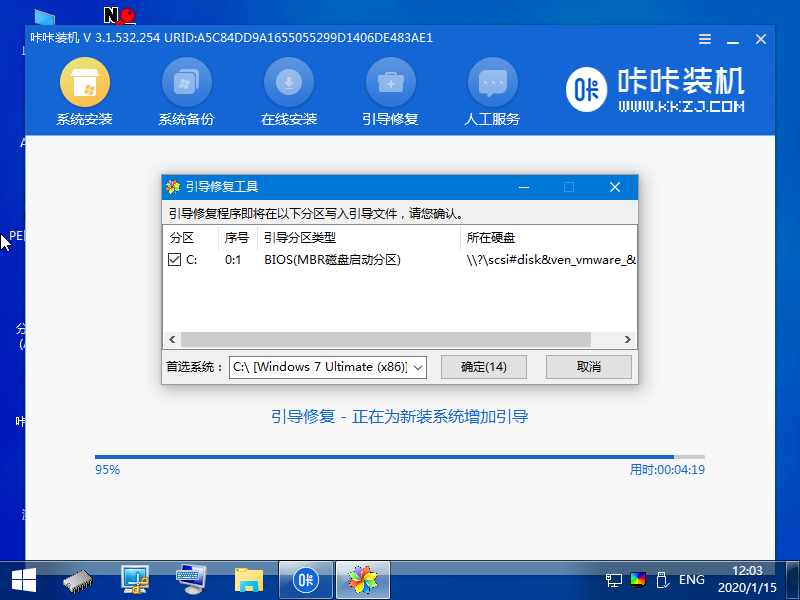 快捷安装windows7系统教程(7)