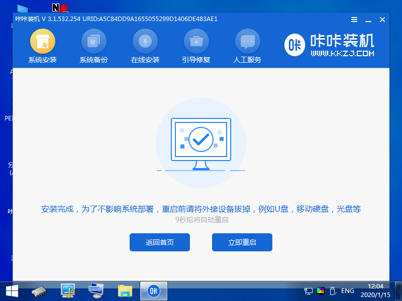 快捷安装windows7系统教程(8)