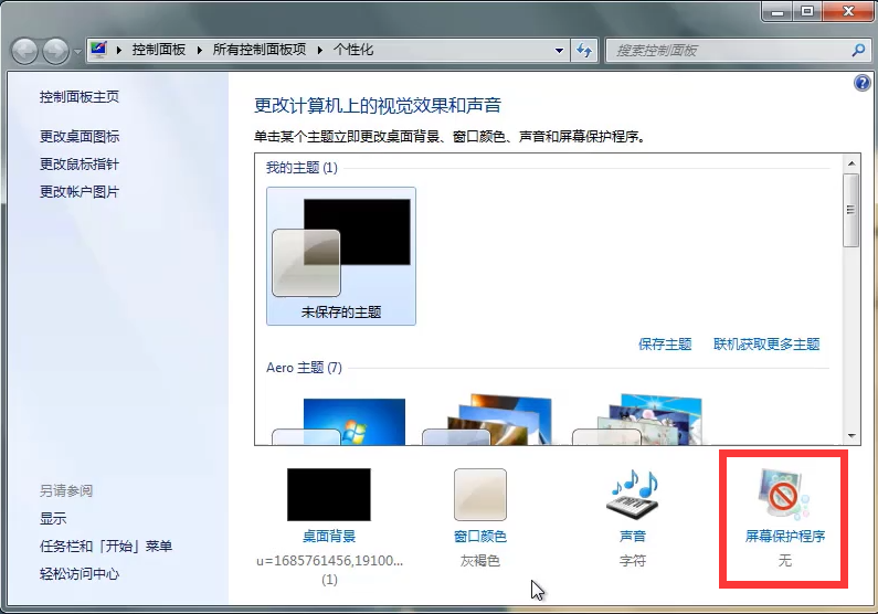 win7电脑休眠屏保怎么取消(4)