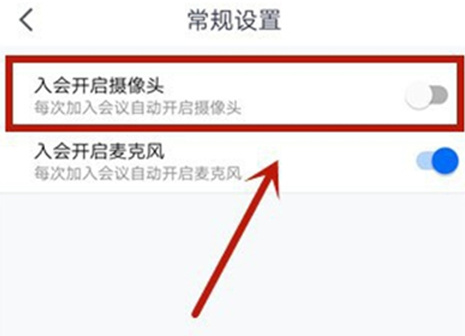 腾讯会议摄像头自动旋转怎么设置 腾讯会议摄像头自动旋转怎么关闭