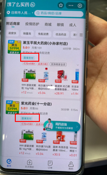 饿了么买药可以用医保卡吗？饿了么买药怎么用医保卡？