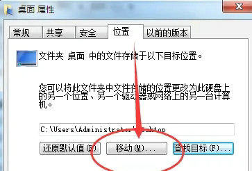 windows7如何将桌面移动到d盘 windows7将桌面移动到d盘方法