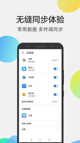 华为云盘