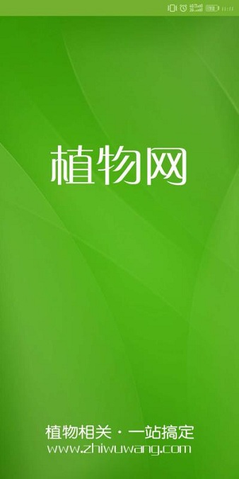 植物网