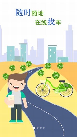 海尔共享单车