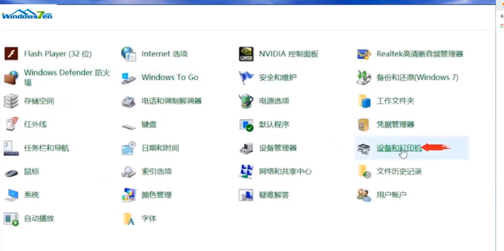win7电脑如何添加扫描仪