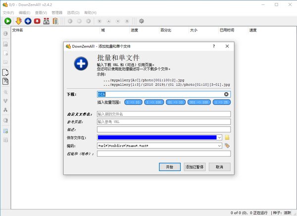 DownZemAll!(视频文件下载工具)