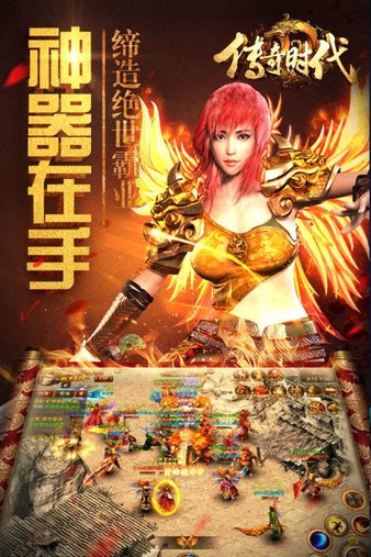 传奇时代手游