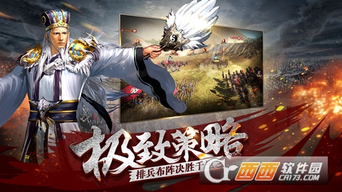 三国群英志