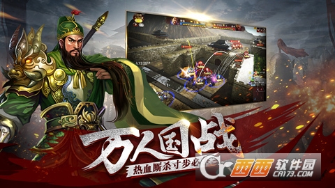 三国群英志