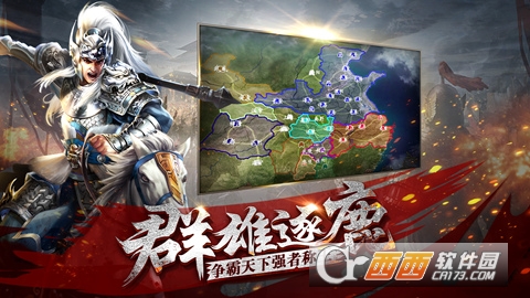 三国群英志